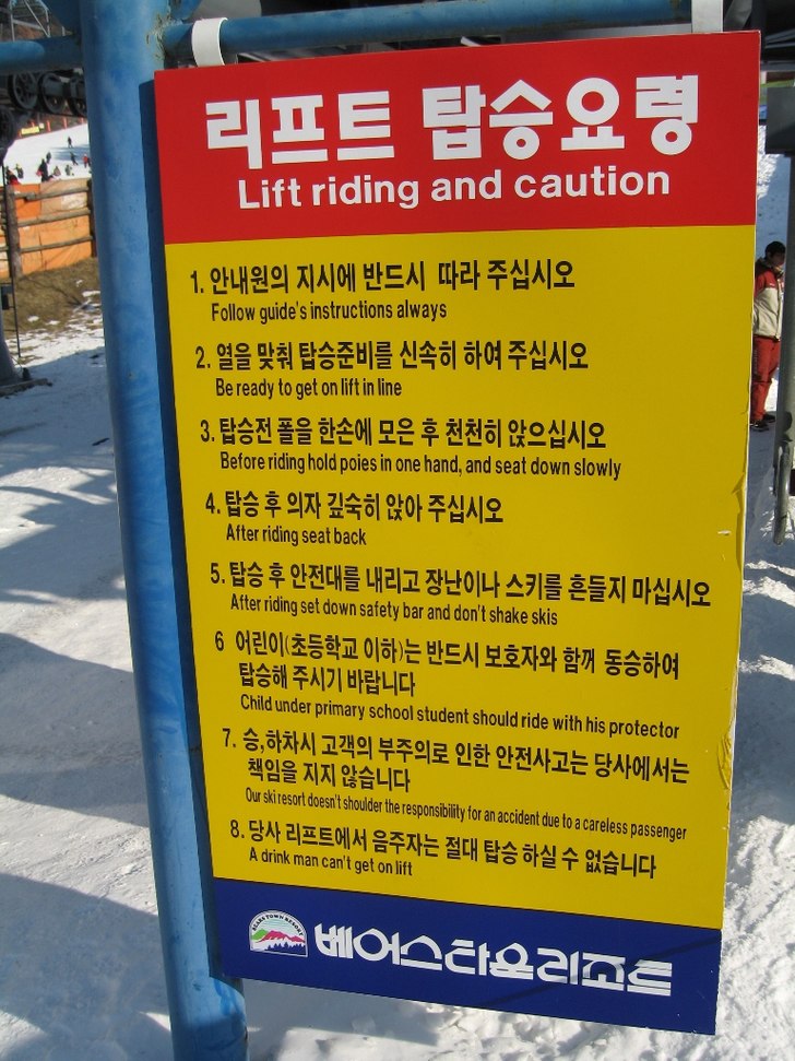 Foto: Martin Åkesson. Åkare: Liftregler -men hur är det med stavningen?.