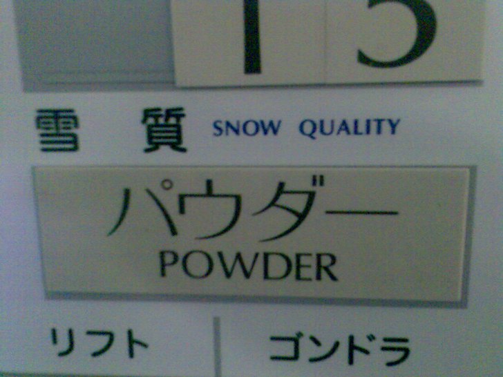 Pudersnö på japanska. Foto: Anna Lingvall.