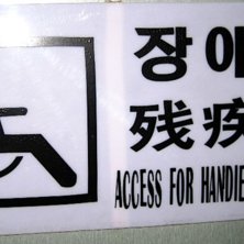Foto: Jan Stala. &Aring;kare: No problem, the text is both in Korean and Chinese.