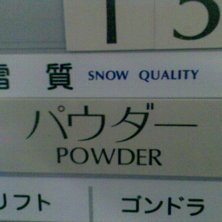 Pudersn&ouml; p&aring; japanska. Foto: Anna Lingvall.