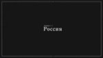 Nimbus Independent – Compass: RUSSIA